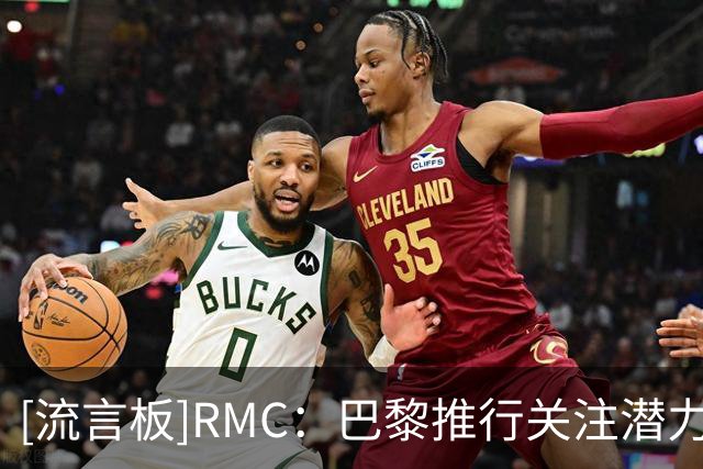 [流言板]RMC：巴黎推行关注潜力球员策略，高层考虑签铃木彩艳后外租